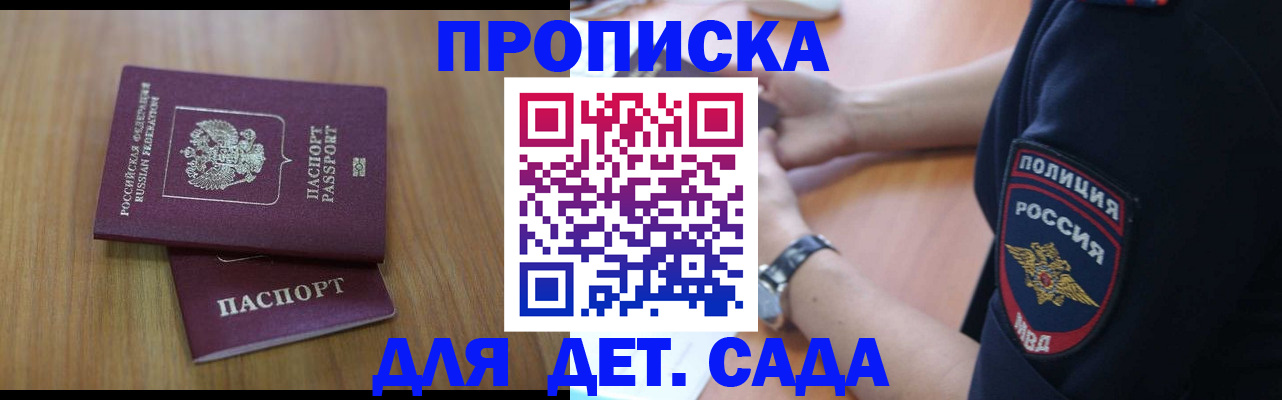 временная регистрация для школы в Нерчинске