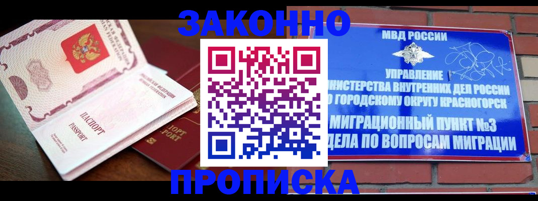 прописка для школы в Нерчинске